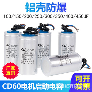CD60 series motor water pump start-up operation capacitor 100/200/300/400/450v high quality Tianwang