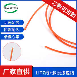 14#165x0.127UEW2.75透明杜邦线利兹多股漆包线橙色耐高温发热线