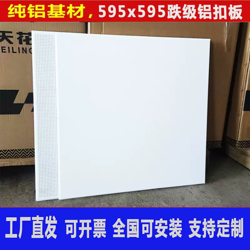 佛山工厂跌级扣板595x595暗架铝扣板595x1195工程集成吊顶T型龙骨