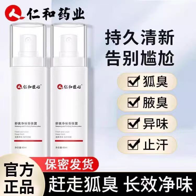 Renhe's ingenious anti-perspirant deodorant spray for underarm odor, specifically targeting and eliminating underarm odor