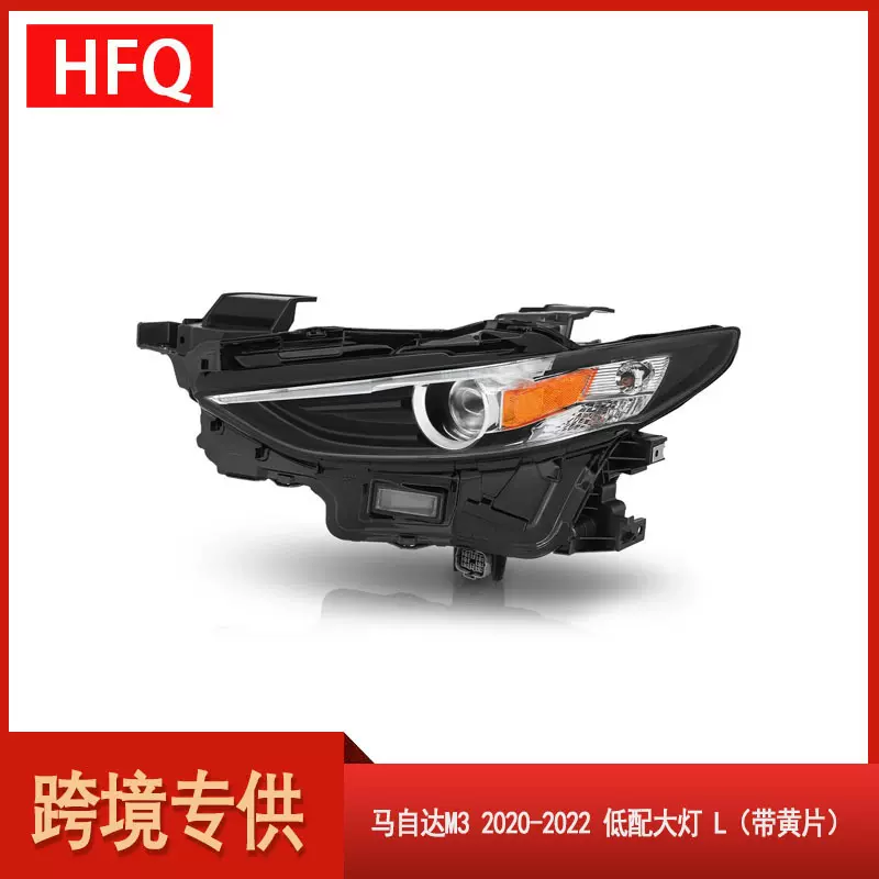 汽车大灯适用于马自达M3 2020-2022款低配大灯带黄片BCJH-51040