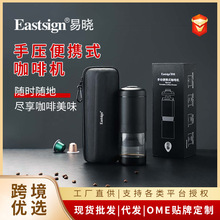 Eastsign手压便携式咖啡机代发手动意式胶囊机小型浓缩咖啡萃取机