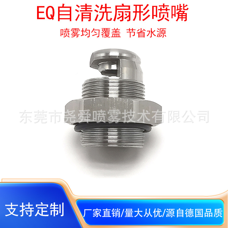 不锈钢自清洗扇形喷嘴M28螺纹防堵塞造纸厂喷头冷却消泡喷嘴喷头