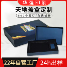 天地盖盒礼品盒定制白酒葡萄酒纸盒包装彩盒光胶哑胶光油哑油印刷