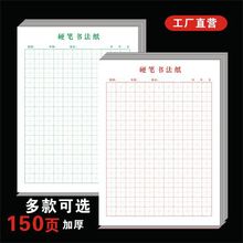 米字格田字格书法专用纸小学生练字本硬笔书法练字本专用纸