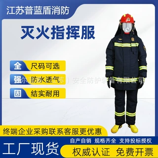20款阻燃消防员防护服五件套战斗指挥服多层分体式灭火防护服套装