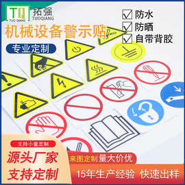 丝印PVC机械有电危险小心触电提示牌安全警示标识施工亚克力标识