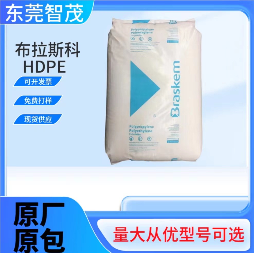 现货布拉斯科JGE7252XP/HDP3049LS双峰型分子HDPE聚乙烯塑胶颗粒