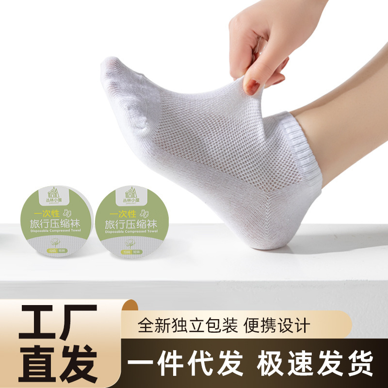 Travel Disposable Compression Socks, Unisex, Short and Mid-Length, Portable, Daily Use, Spring and Summer, No-Wash, Travel and Business Trips, Wholesale