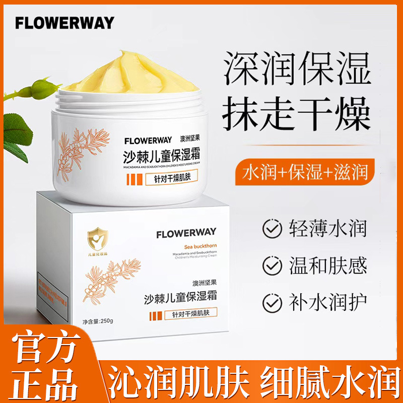Flowerway Macadamia Seed and Sea Buckthorn Children's Moisturizing Cream Highly Moisturizing, Refreshing and Non-Greasy Children's Cream