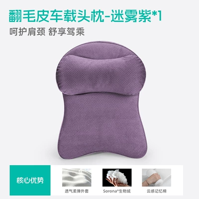 waist and neck support pillow, Headrest - misty-purple-headrest-imported-dupont-bio-velvet-space-memory-foam