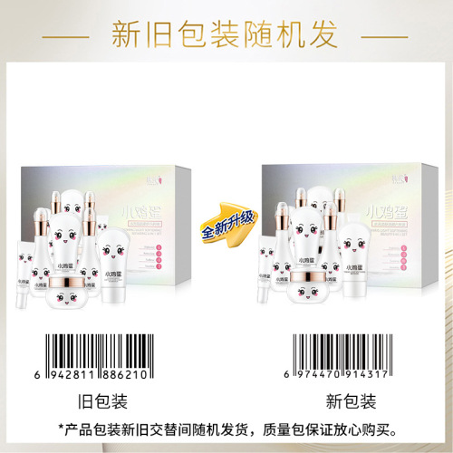 Hanji Little Egg Hydrating and Softening Six-piece Set Upgraded Hydrating and Moisturizing Cosmetics Beauty and Skin Care Products Set