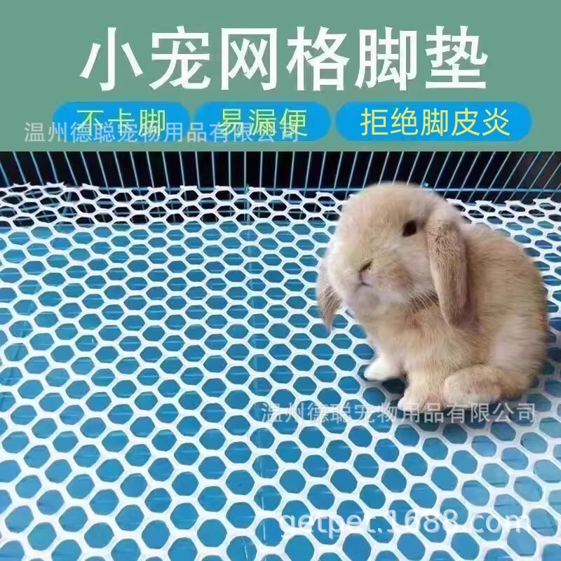 Dog Mat Grid Dog Cage Pet Mat Anti-slip Mat Rabbit Foot Mat Chicken Cage Plastic Mat Lattice Cushion Dog Foot Mat