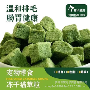 Cat Grass Freeze-Dried Cat Grass Granules Cat Supplies Hair Ball Tablets Cat Snacks Cat Grass Sticks Teething Catnip Biscuits for Weight Gain