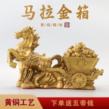黄铜马拉元宝金箱摆件马拉车家居办公室客厅开业礼品马拉财装饰品