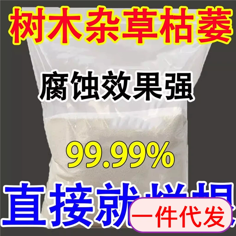 Порошок для уничтожения деревьев Гнилые корни, порошок для уничтожения сорняков