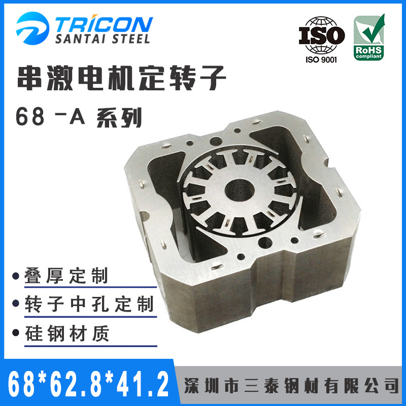 供应定转子铁芯 厂家直销加工 70串激铁芯、定转子、马达冲片