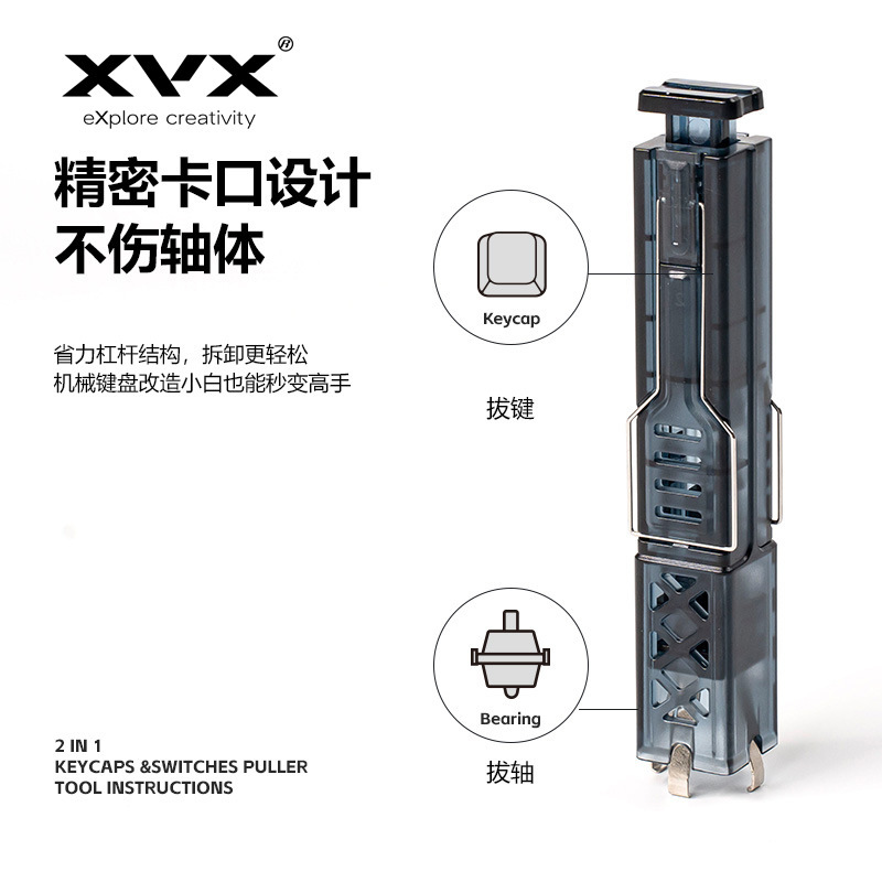 XVX两用拔轴拔键器四卡扣二合一热插拔机械键盘轴体拆卸工具钢丝|undefined