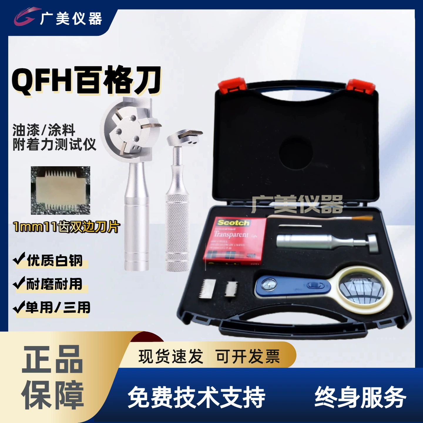 Производитель поставляет: нож для сотовой сетки, инструмент для разметки сотовой сетки, тестер сотовой сетки QFH, устройство для разметки сотовой сетки на краске, тестер адгезии