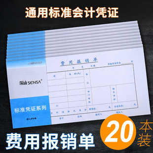 Expense Voucher, Loan Voucher, Approval Voucher, Payment Application Voucher, Business Trip Financial Original Invoice Voucher, Expense Report