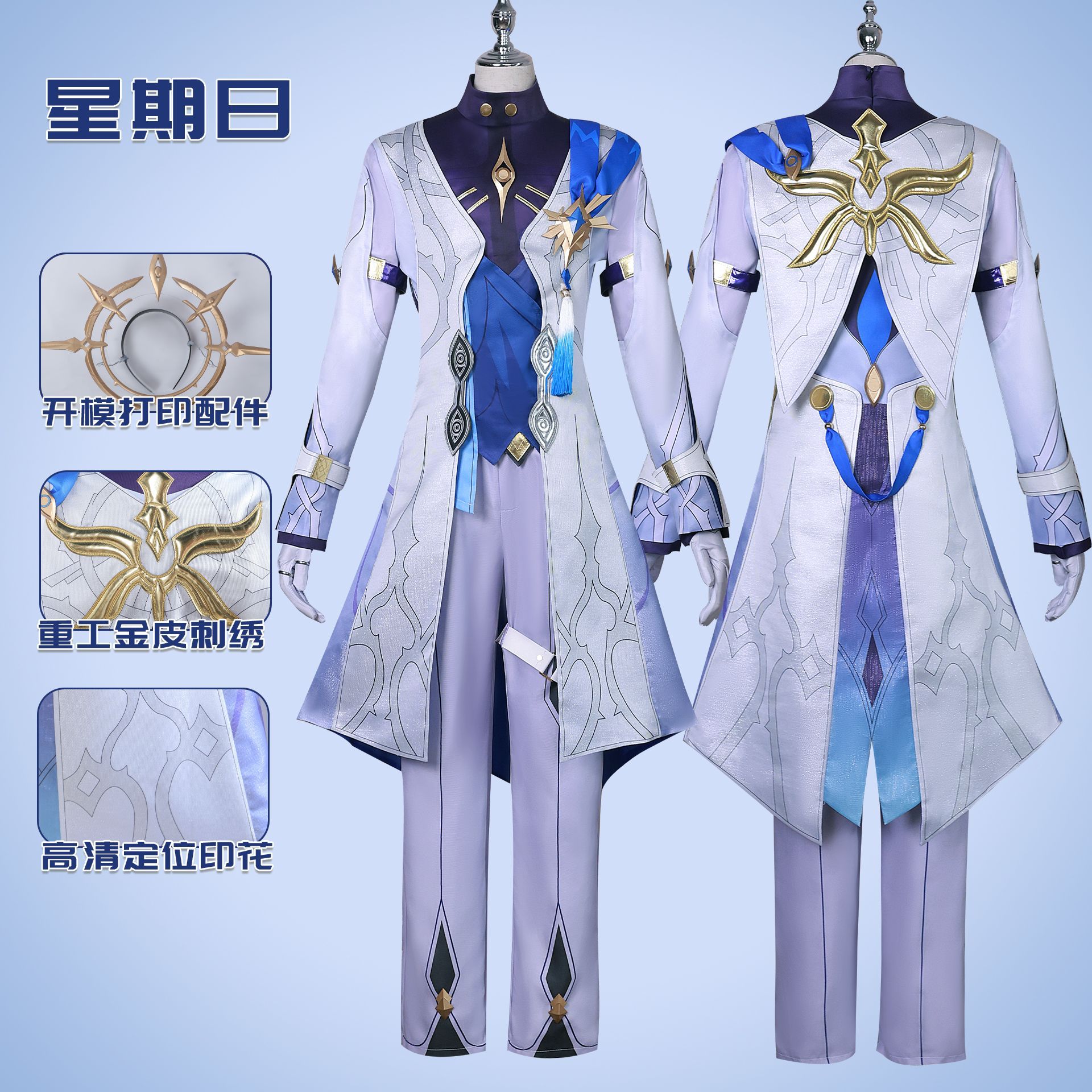 North Water Trade Sunday cos Suit Collapse Star Dome Railway Sunday cosplay Game Play Suit suit Male