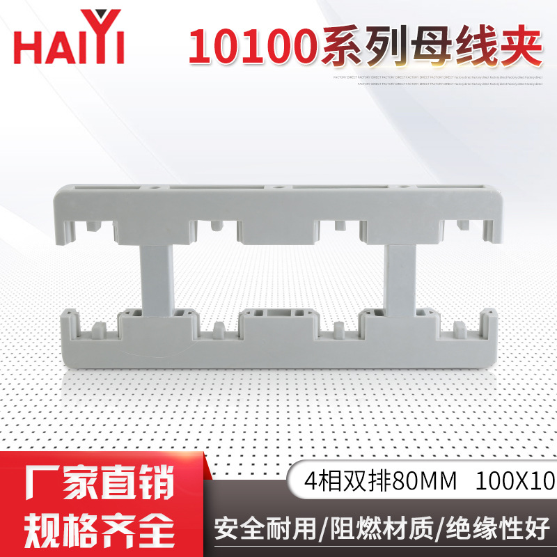 低压绝缘子4相双排80MM100X10白色母线框绝缘阻燃母线夹