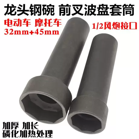 32+45 Sleeve