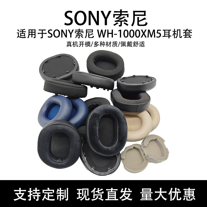 Suitable for SONY Sony WH-1000XM5 Headset Cover Sponge Cover Lambskin Earmuffs Ear Mask