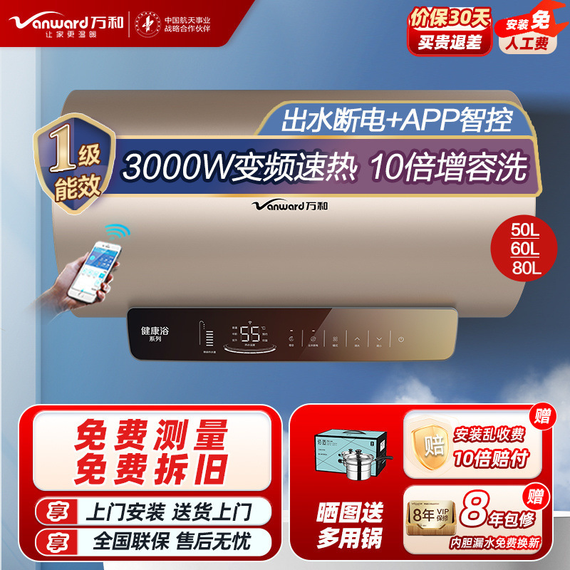 万和一级能效电热水器Q8D50升增容速热节能家用储水式卫生间60升