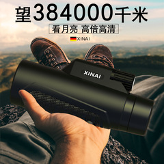 ドイツXINAI単眼鏡高倍ハイビジョン専門級携帯電話夜視コンサート屋外携帯写真