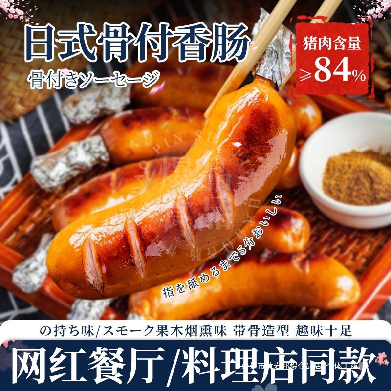 日式骨付香肠带骨香肠猪肉烟熏味烤肠西餐料理酒店冷冻半成品商用