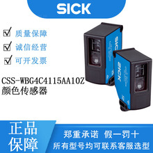 SICK西克CSS系列1120173/CSS-WBG4C4115AA10Z颜色传感器原装正品