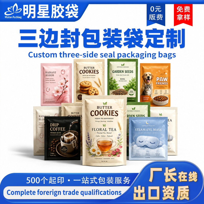 三边封包装袋定制糖果镭射自封袋坚果零食面膜铝箔自立自封拉链袋