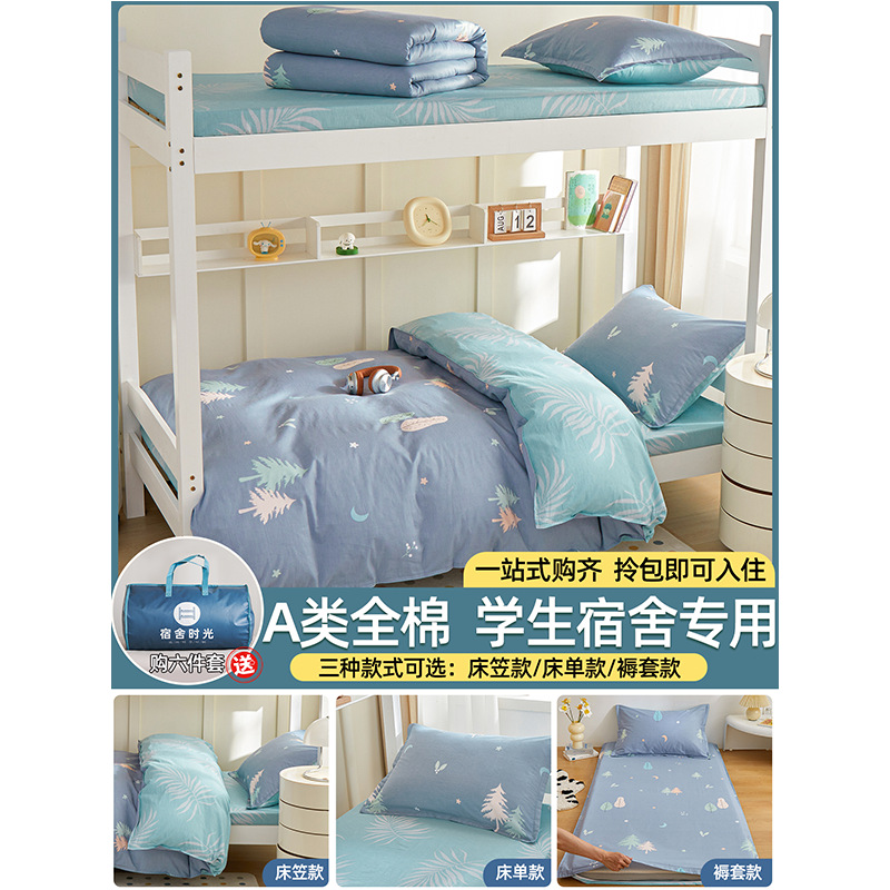 Dormitorio de estudiantes cama de tres piezas cama de estilo de cama 90x190 algodón sábanas de algodón sábanas de colcha cubierta core seis niños