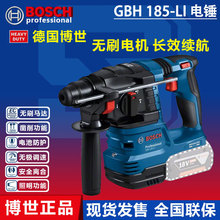 BOSCH博世充电电锤GBH185三功能无刷锂电锤冲击电钻电镐电动工具