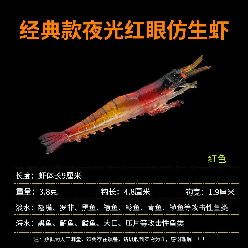 Fishing shrimp lure, high‑simulation PVC bait, 12 cm, glow and multi‑color options