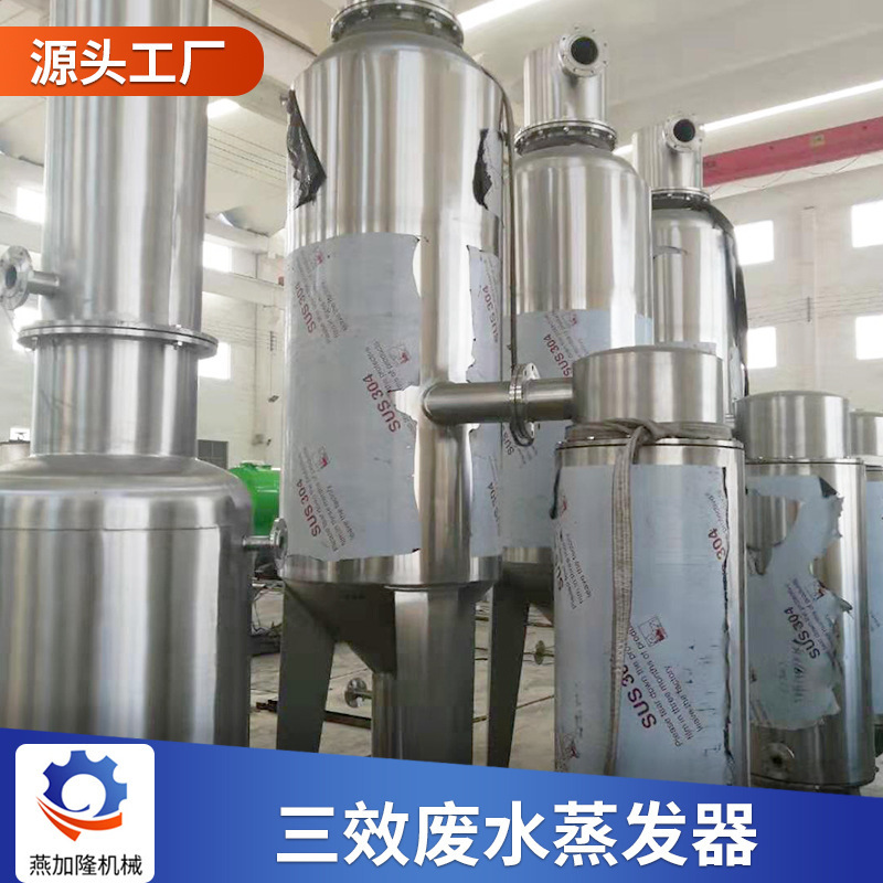 Cleaning wastewater three-effect evaporator biological wastewater three-effect evaporator milk dye sewage concentration equipment