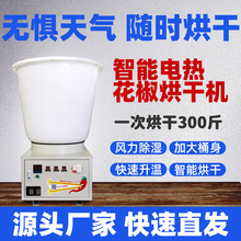 辣椒花椒干燥机家用大功率药材茶叶花椒枸杞食品智能恒温烘干机
