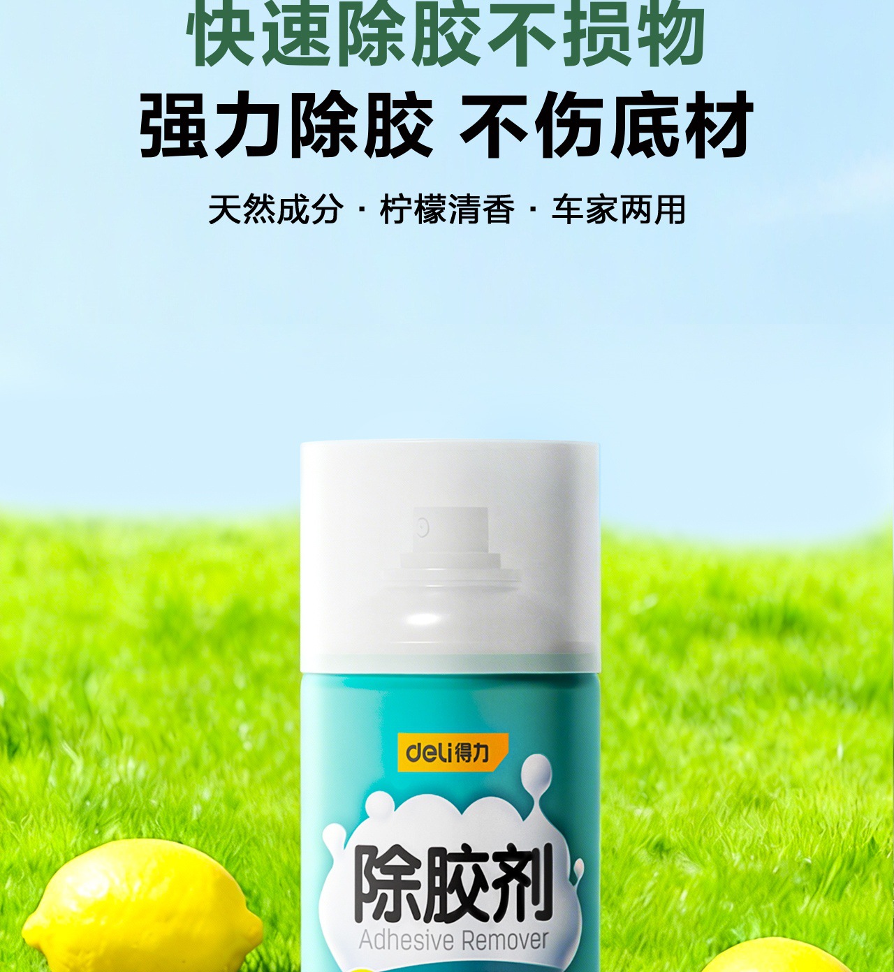 Deli Glue Remover, Glue Removal Artifact, Car Adhesive, Non-drying, Degumming, Strong Household DL 492268 DL 492450