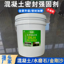 水泥地面渗透固化剂起沙处理剂密封混凝土家用地坪起砂起灰加硬剂