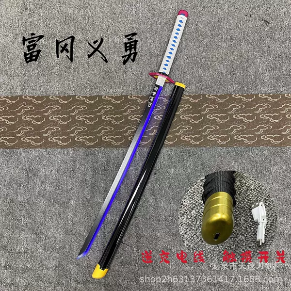 [富冈义勇（蓝光）]