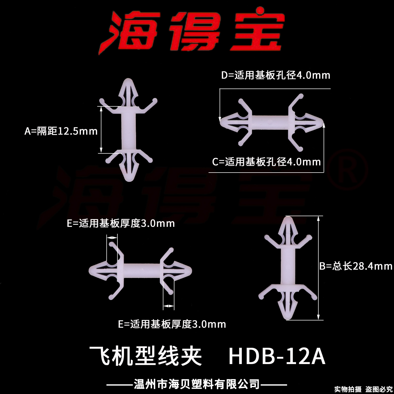 海得宝飞机型线夹 HDB-12A 1000只/包 PC板隔离柱 固定支架XL-12A