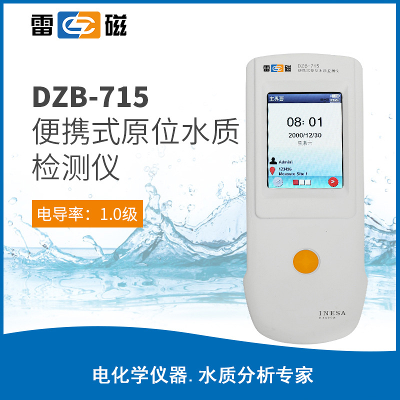 雷磁便携式原位水质检测分析仪DZB-715