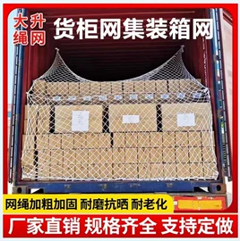 安全绳;其他安全网;封车网