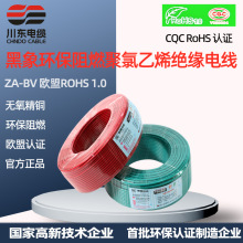 黑象环保阻燃聚氯乙烯绝缘电线ZA-BV 标准室内家用欧盟认证1.0