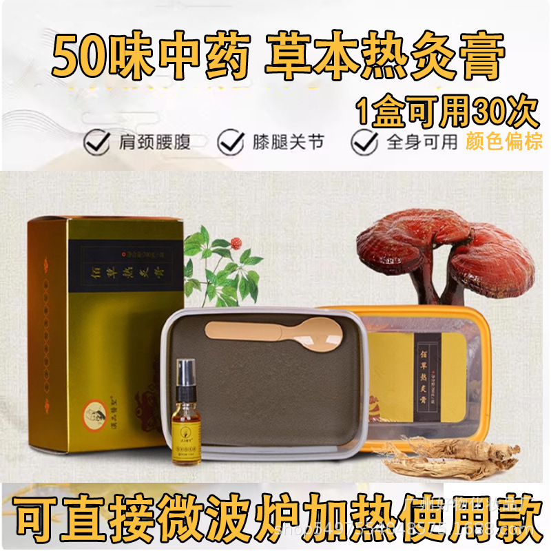 熱灸膏源工場美容院養生拓客草本熱敷包草本泥灸膏灸熱灸膏|undefined