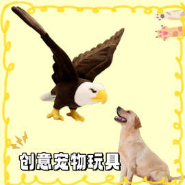 狗狗玩具仿真白头雕白头鹰宠物玩具毛绒公仔搞怪创意宠物玩具娃娃