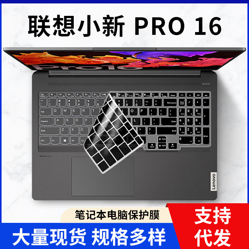 Waterproof and dustproof membrane for Lenovo Xiaoxin Pro 16 laptop keyboard