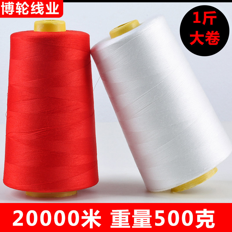 包邮缝纫线大卷402细线电动缝纫机高速线线平车锁边线1斤颜色