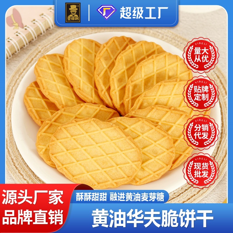 黄油华夫脆饼干零食礼盒奶香松饼烘烤糕点宿舍小吃整箱厂家代批发